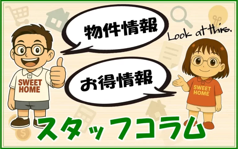 単身赴任本舗のコラム★お得情報も★