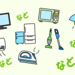 仕組みが便利な快適さ！